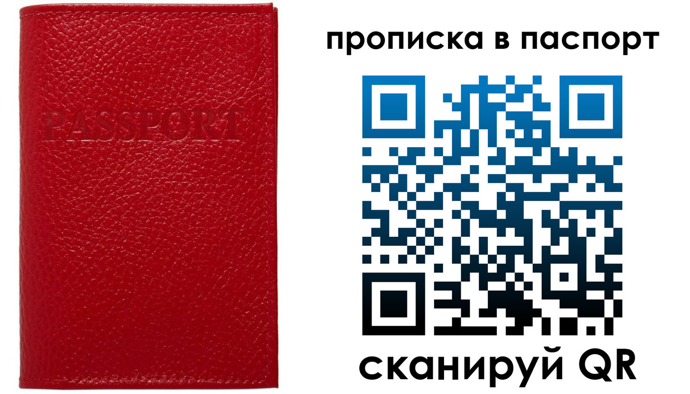 купить прописку в Ершове