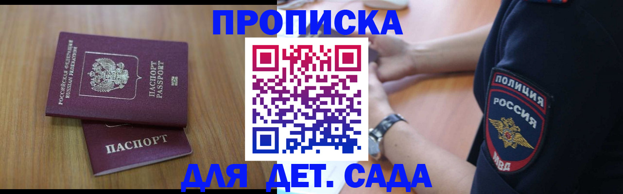 временная регистрация для школы в Ершове